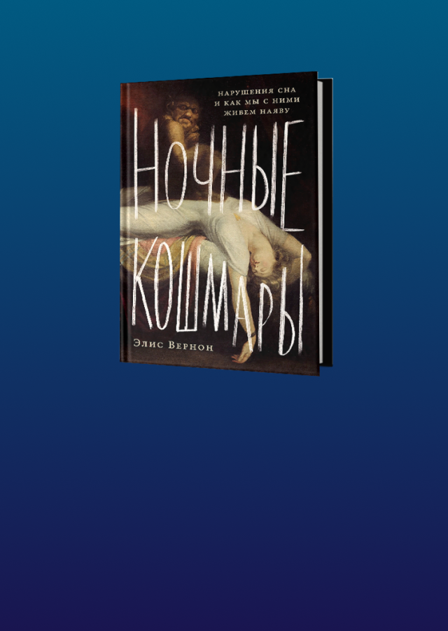 Страшный сон